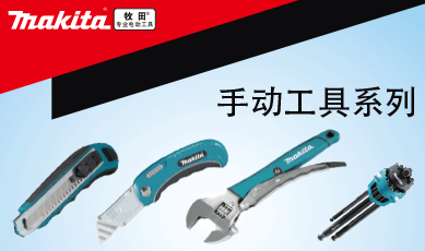 追加手動工具系列目錄