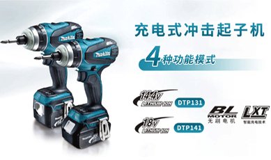新增視頻-DTP131/141充電式沖擊起子機