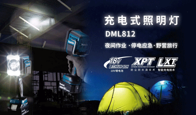 新增視頻-DML812充電式照明燈