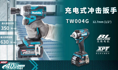 新增視頻-TW004G充電式?jīng)_擊扳手