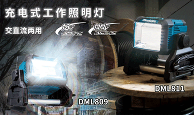 新增視頻-DML811-DML809充電式照明燈