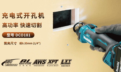 新增視頻-DCO181充電式開孔機