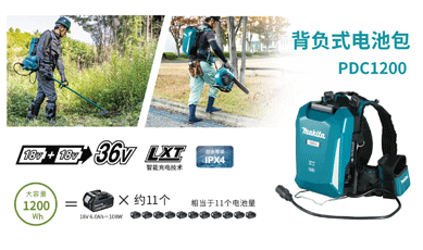 新增視頻-PDC1200電池包