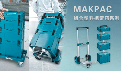 新增視頻-MAKPAC塑料攜帶箱