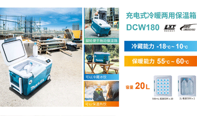 新增視頻-充電式冷暖兩用保溫箱DCW180