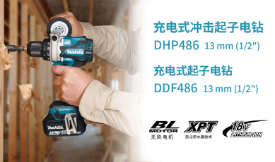 新增視頻-充電式?jīng)_擊起子電鉆DHP486_DDF486