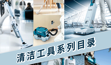 目錄更新-2021清潔工具系列目錄