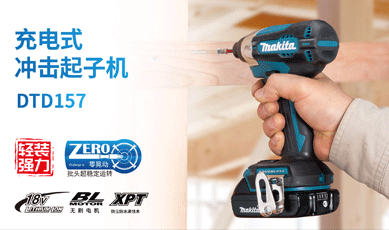 新增視頻-DTD157充電式?jīng)_擊起子機