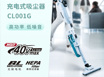 充電式吸塵器CL001G