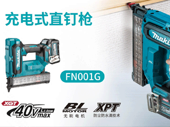 充電式直釘槍FN001G