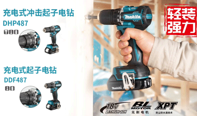 新增視頻-充電式?jīng)_擊起子電鉆DDF47_DHP487