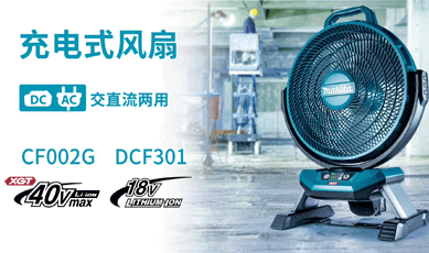 新增視頻-充電式風(fēng)扇CF002G_DCF301