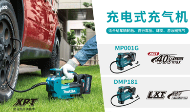 新增視頻-充電式充氣機MP001G_DMP181