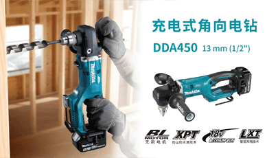 新增視頻-充電式角向電鉆DDA450