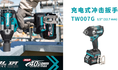 新增視頻-充電式?jīng)_擊扳手TW007G