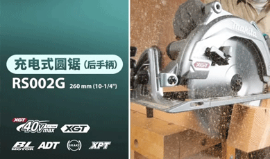 新增視頻-充電式圓鋸RS002G