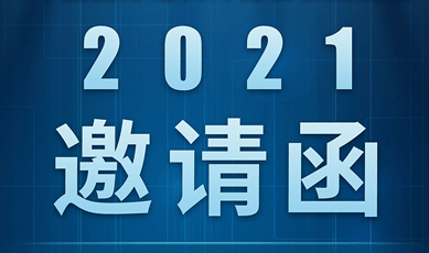 第四屆中國國際進口博覽會(2021)