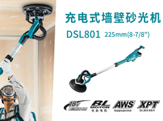 充電式墻壁砂光機DSL801