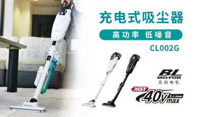 新增視頻-充電式吸塵器CL002G