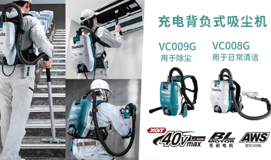 新增視頻-充電背負(fù)式吸塵機(jī)VC008GG_VC009G