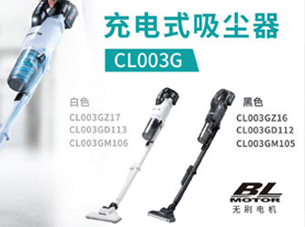 充電式吸塵器CL003G