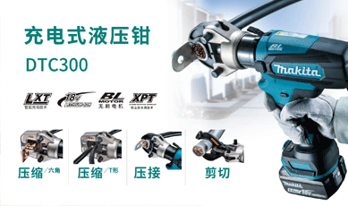 新增視頻-充電式液壓鉗DTC300