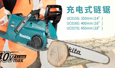 新增視頻-充電式鏈鋸UC015G_UC016G_UC017G