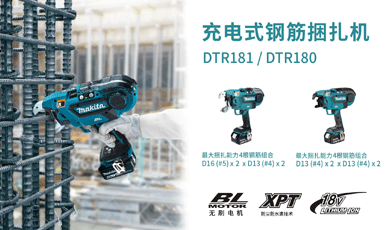 新增視頻-充電式鋼筋捆扎機DTR181_DTR180