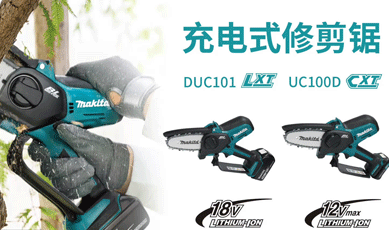 新增視頻-充電式修剪鋸DUC101_UC100D