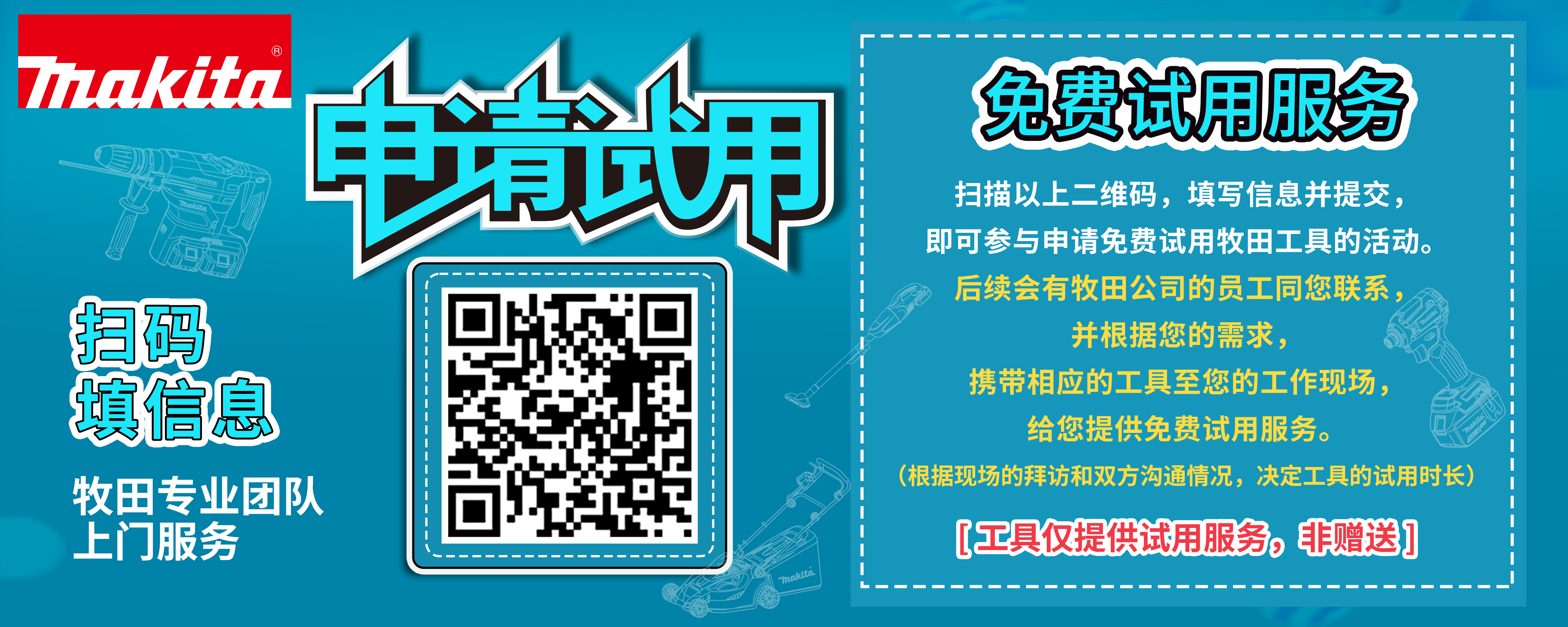 活動(dòng)試用