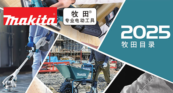 目錄更新-2025牧田綜合目錄